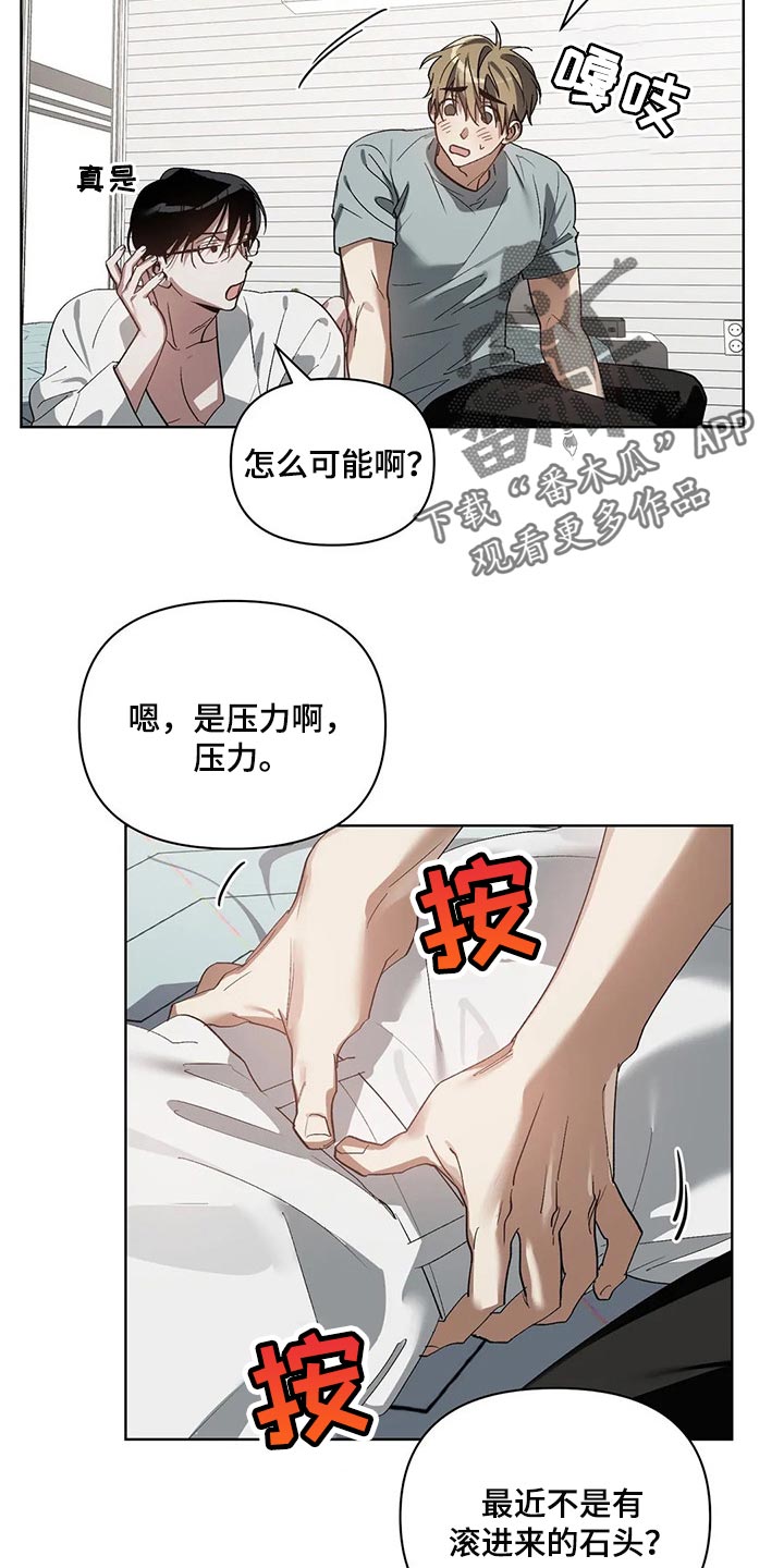 《猜不到样子》漫画最新章节第29章：压力免费下拉式在线观看章节第【2】张图片