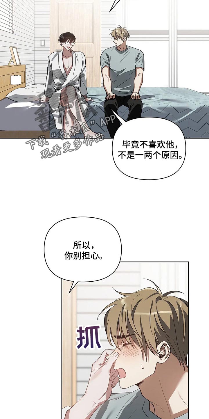 《猜不到样子》漫画最新章节第30章：他想要的是你免费下拉式在线观看章节第【5】张图片