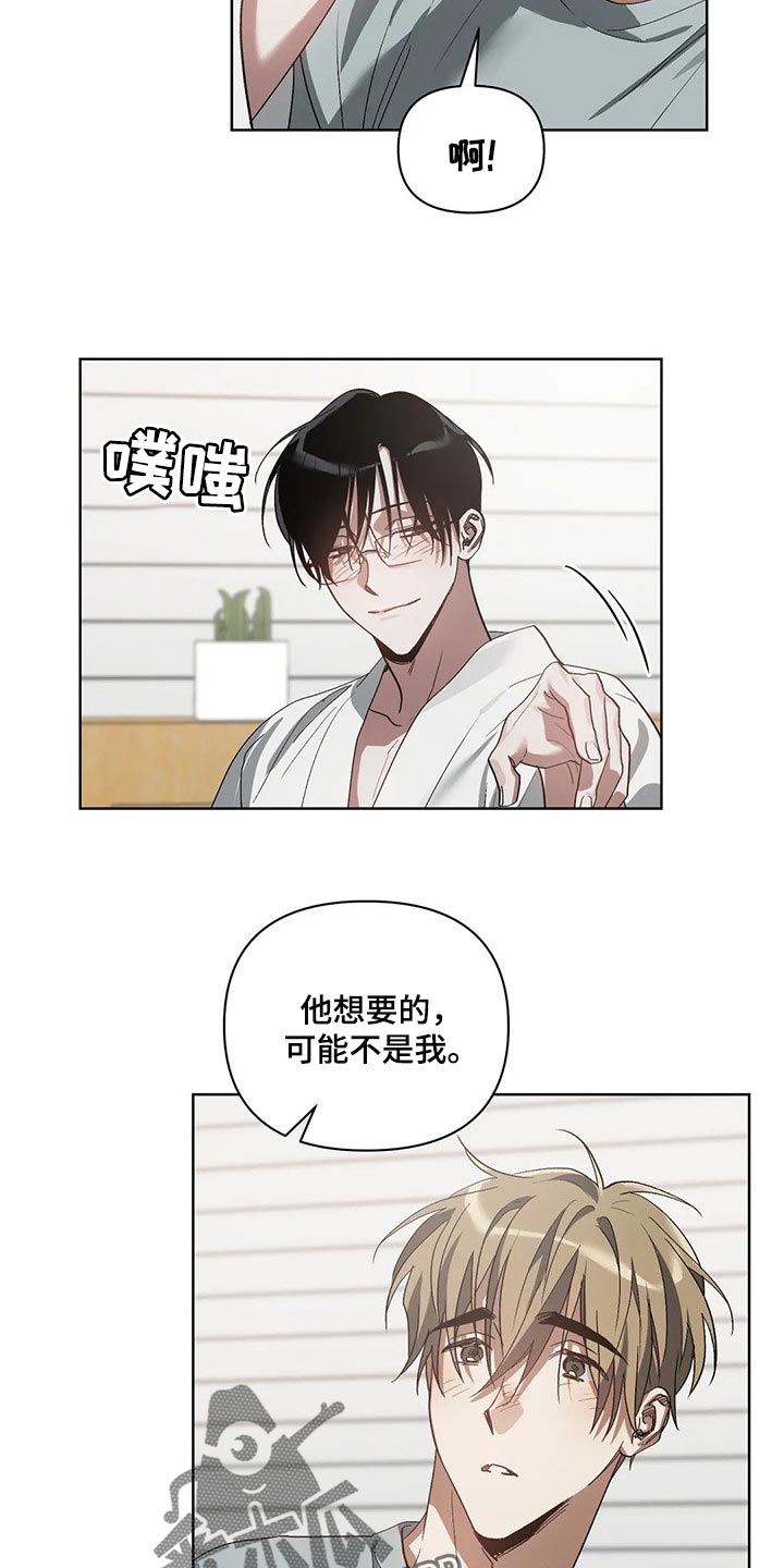 《猜不到样子》漫画最新章节第30章：他想要的是你免费下拉式在线观看章节第【4】张图片