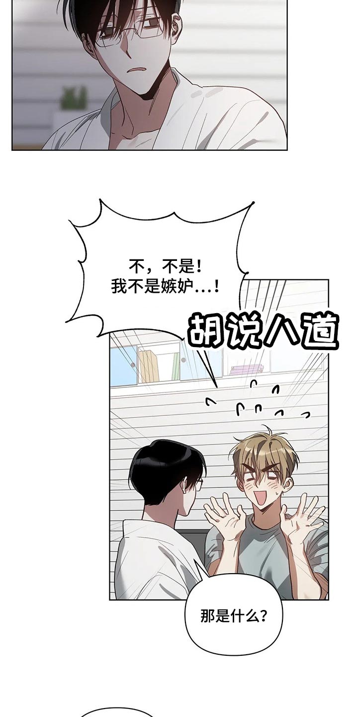 《猜不到样子》漫画最新章节第30章：他想要的是你免费下拉式在线观看章节第【10】张图片