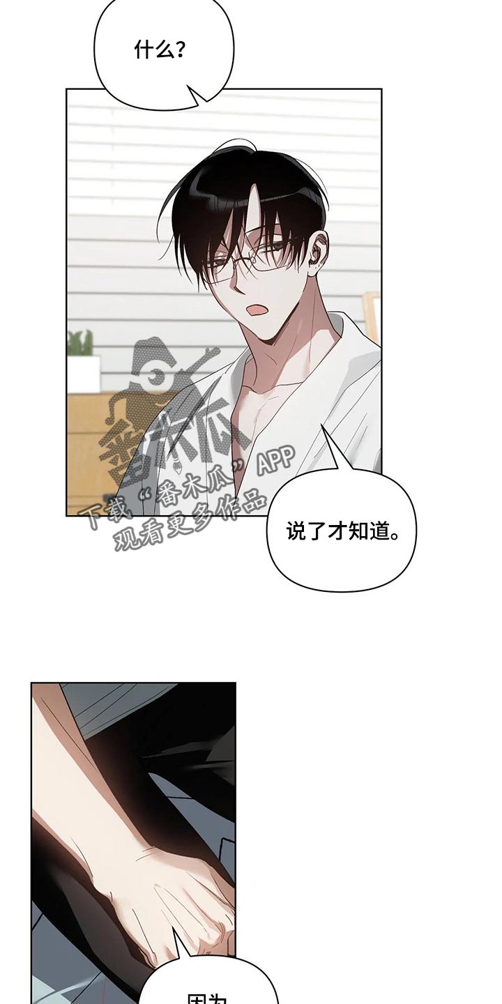 《猜不到样子》漫画最新章节第30章：他想要的是你免费下拉式在线观看章节第【9】张图片