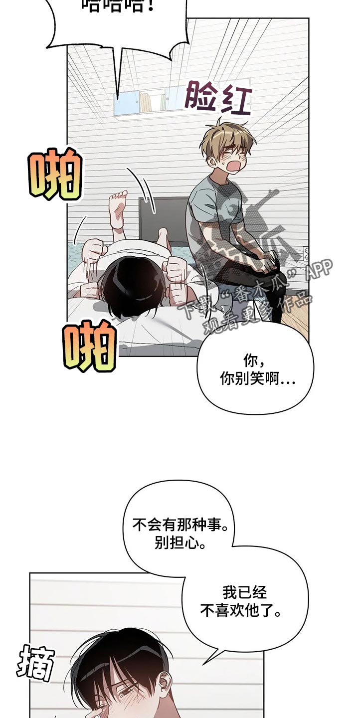 《猜不到样子》漫画最新章节第30章：他想要的是你免费下拉式在线观看章节第【7】张图片