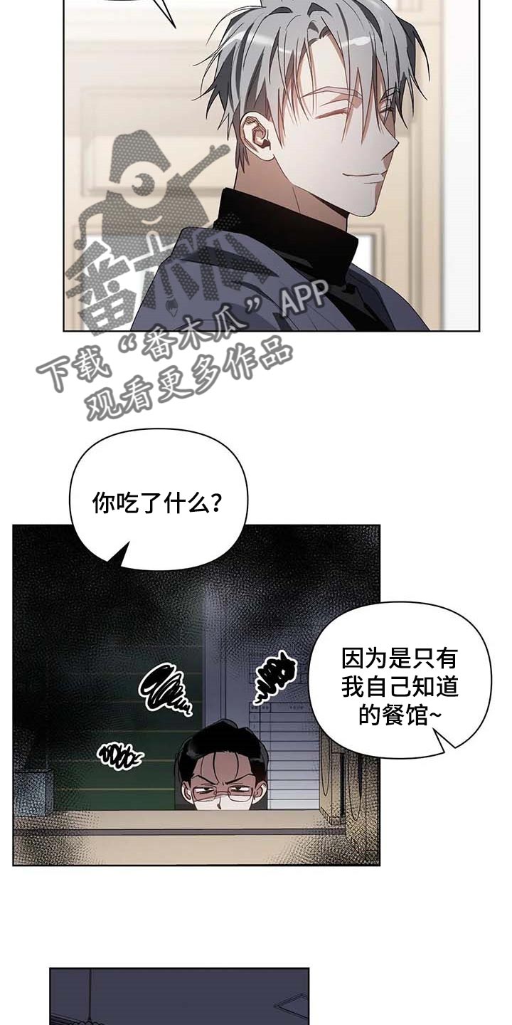 《猜不到样子》漫画最新章节第32章：只有我知道的餐馆免费下拉式在线观看章节第【9】张图片