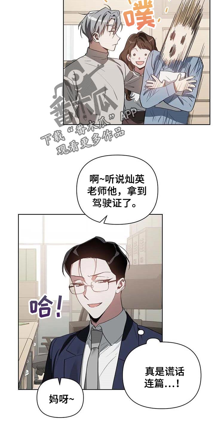 《猜不到样子》漫画最新章节第34章：学习驾驶免费下拉式在线观看章节第【5】张图片