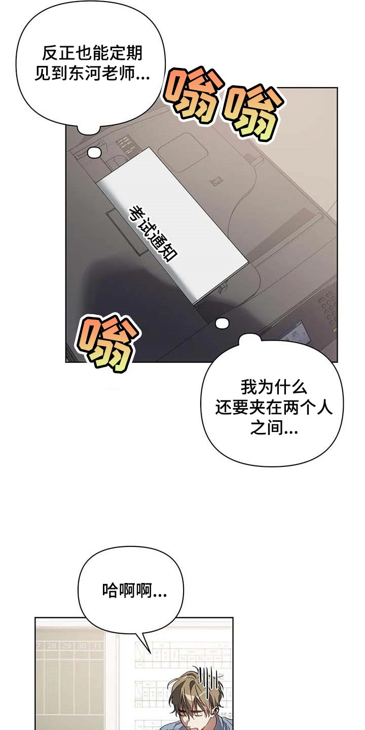 《猜不到样子》漫画最新章节第34章：学习驾驶免费下拉式在线观看章节第【16】张图片