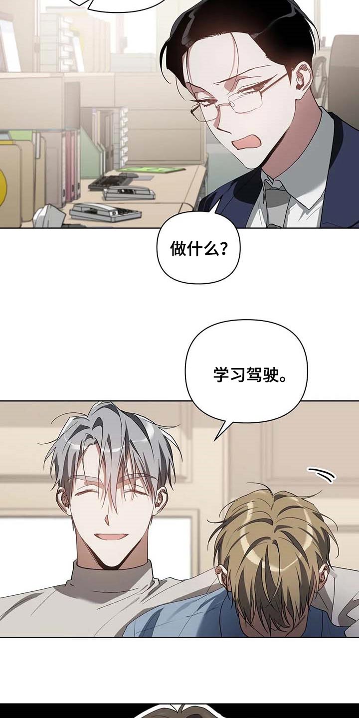 《猜不到样子》漫画最新章节第34章：学习驾驶免费下拉式在线观看章节第【2】张图片