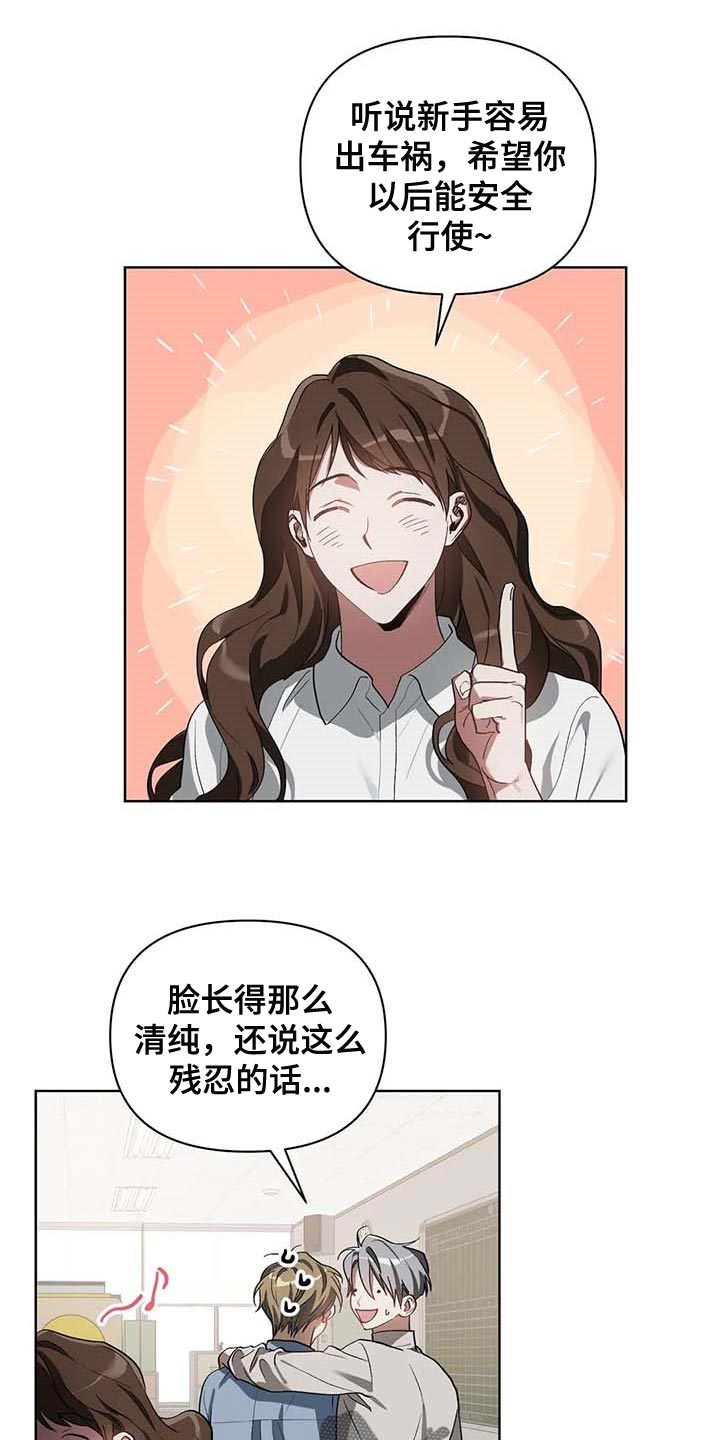 《猜不到样子》漫画最新章节第34章：学习驾驶免费下拉式在线观看章节第【4】张图片