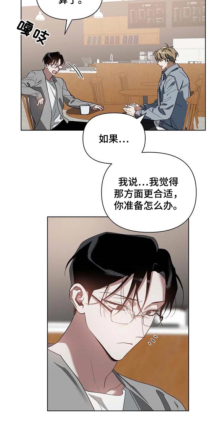 《猜不到样子》漫画最新章节第35章：挑战我的自尊免费下拉式在线观看章节第【12】张图片