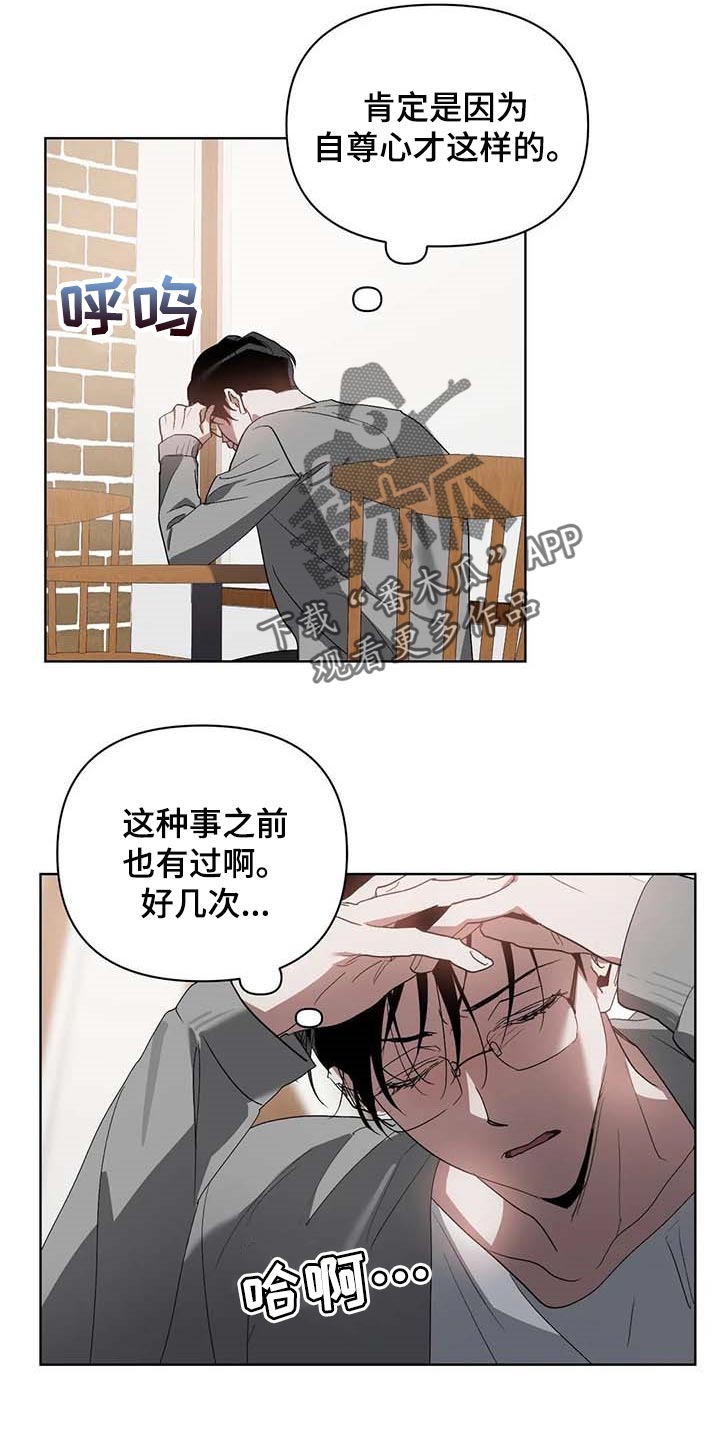 《猜不到样子》漫画最新章节第35章：挑战我的自尊免费下拉式在线观看章节第【2】张图片