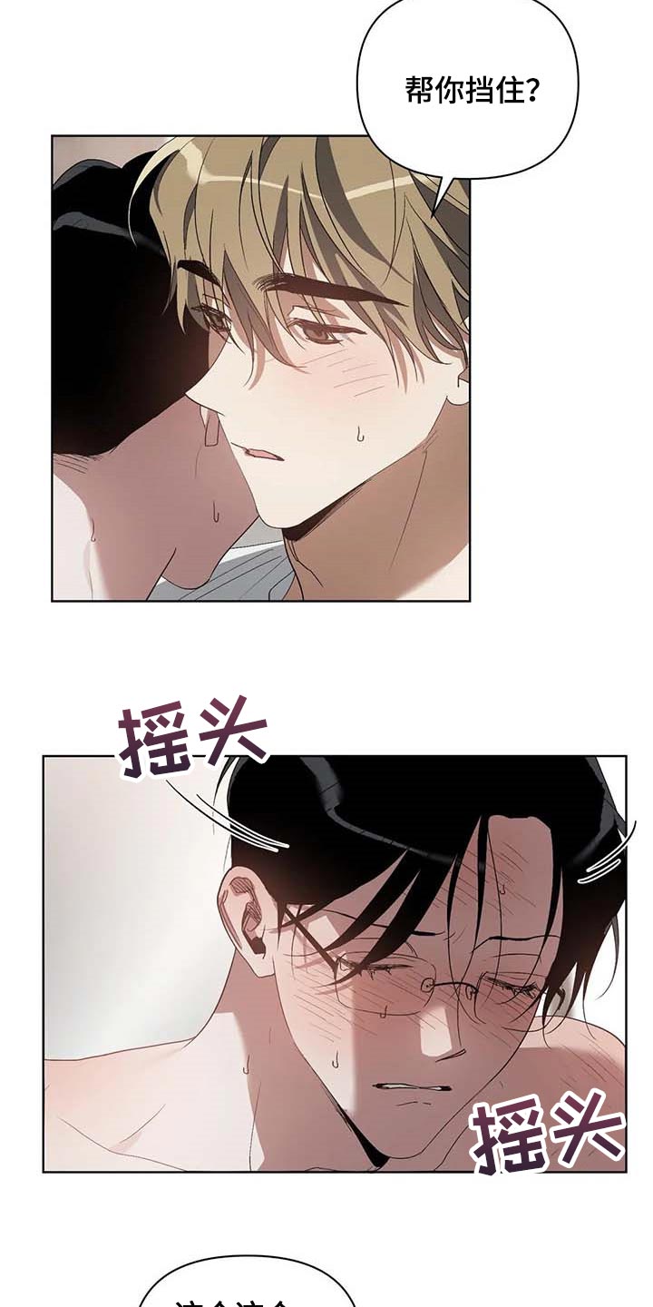 《猜不到样子》漫画最新章节第38章：不给机会免费下拉式在线观看章节第【5】张图片