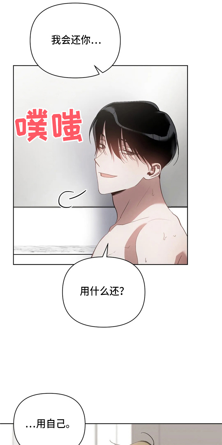 《猜不到样子》漫画最新章节第39章：我不要免费下拉式在线观看章节第【4】张图片