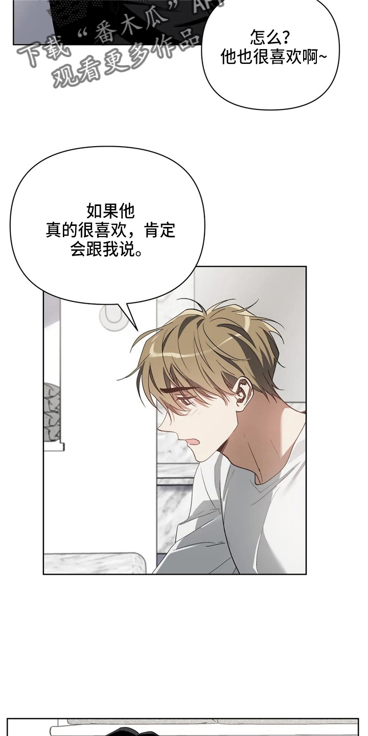 《猜不到样子》漫画最新章节第39章：我不要免费下拉式在线观看章节第【19】张图片