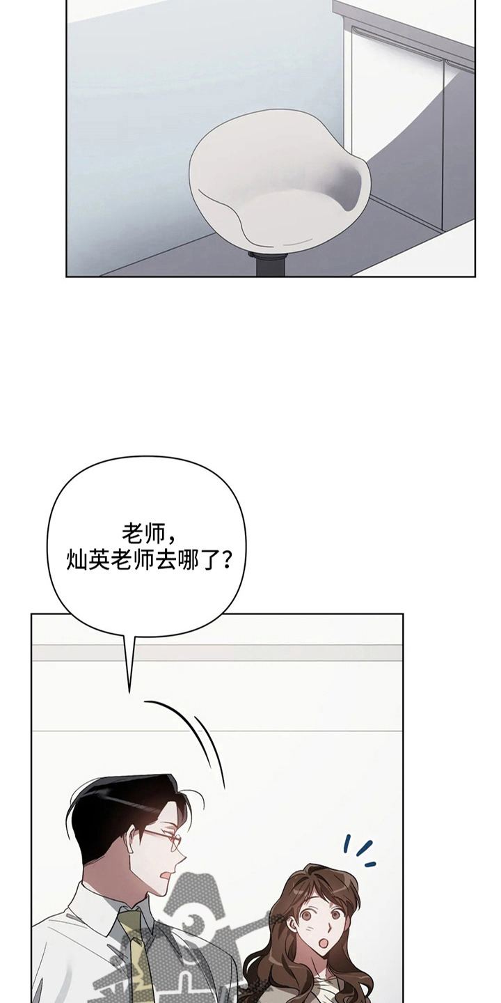 《猜不到样子》漫画最新章节第40章：质问免费下拉式在线观看章节第【14】张图片