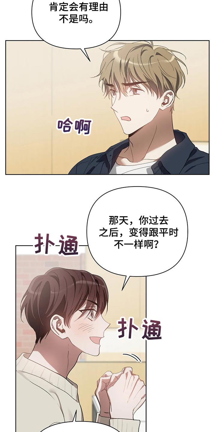 《猜不到样子》漫画最新章节第49章：再打我一下免费下拉式在线观看章节第【4】张图片