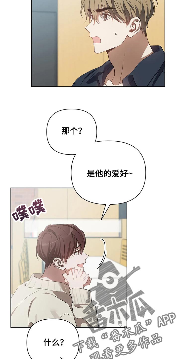 《猜不到样子》漫画最新章节第49章：再打我一下免费下拉式在线观看章节第【8】张图片