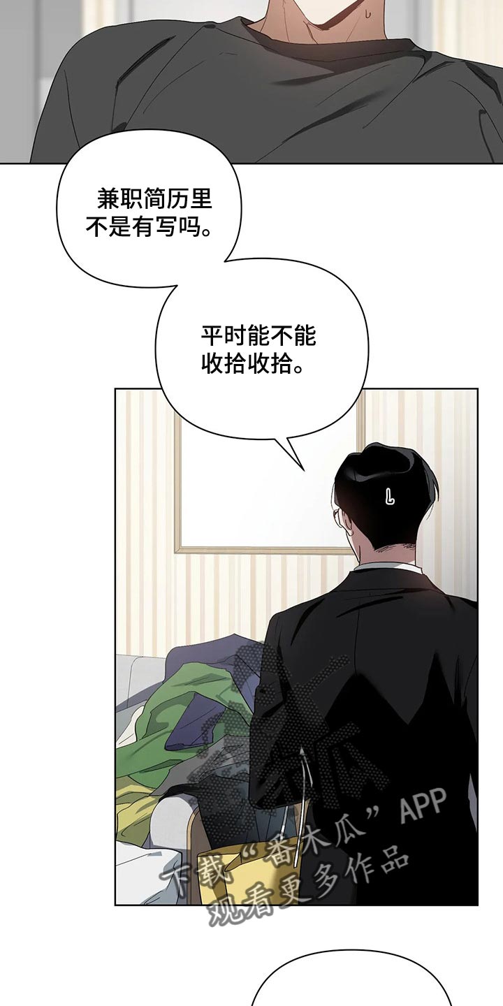 《猜不到样子》漫画最新章节第50章：你的梦可真大免费下拉式在线观看章节第【3】张图片