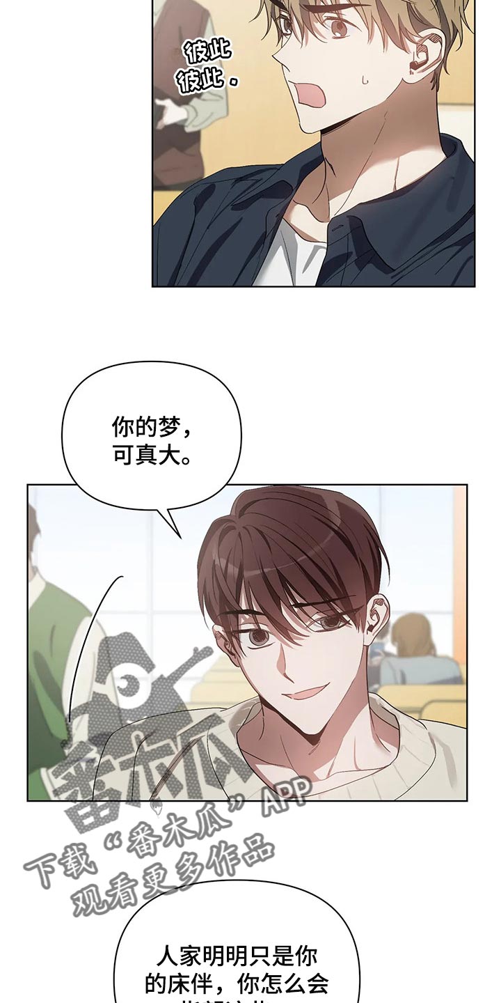 《猜不到样子》漫画最新章节第50章：你的梦可真大免费下拉式在线观看章节第【12】张图片