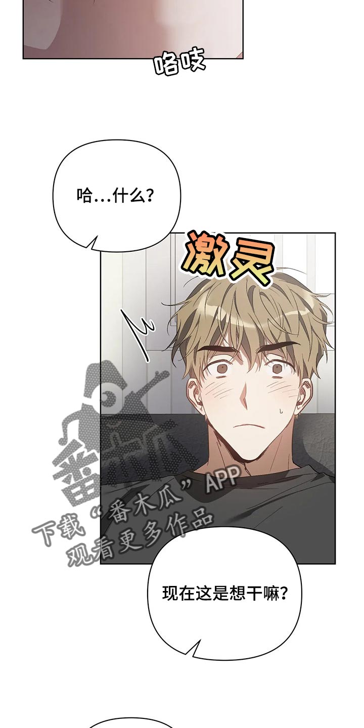 《猜不到样子》漫画最新章节第52章：马上说发生过的事免费下拉式在线观看章节第【4】张图片