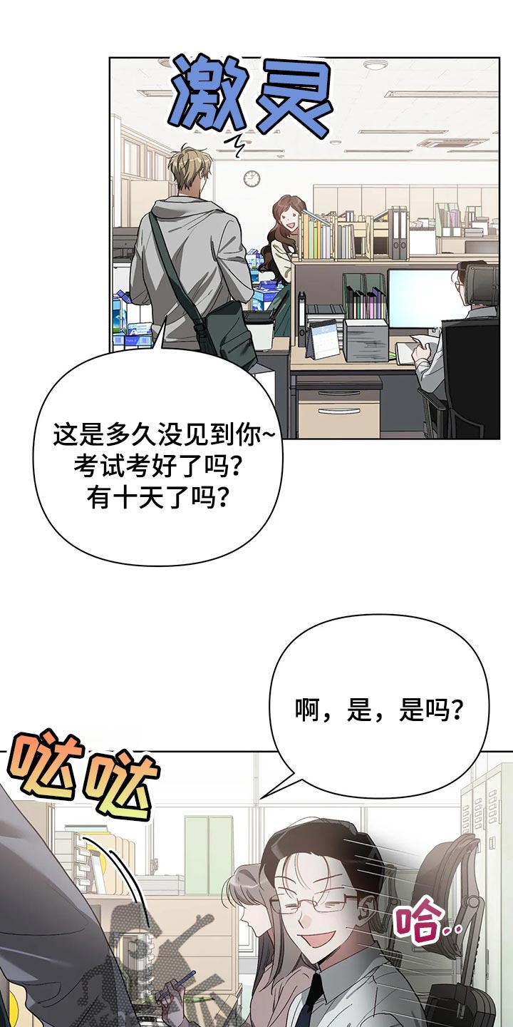 《猜不到样子》漫画最新章节第54章：无视我免费下拉式在线观看章节第【4】张图片