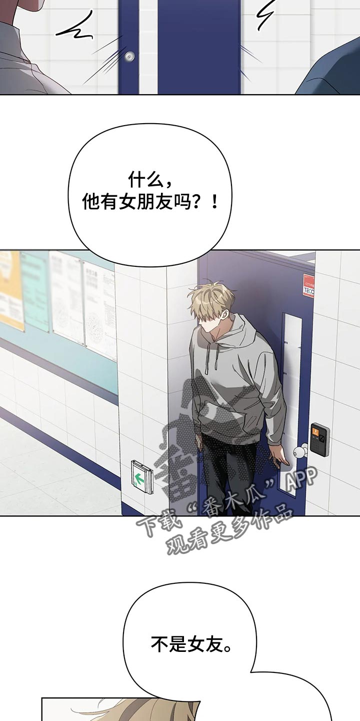 《猜不到样子》漫画最新章节第54章：无视我免费下拉式在线观看章节第【11】张图片