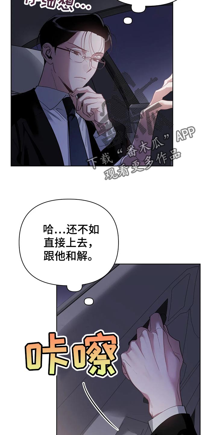 《猜不到样子》漫画最新章节第55章：和解免费下拉式在线观看章节第【9】张图片