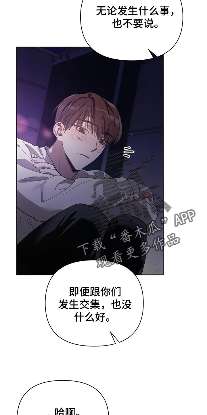 《猜不到样子》漫画最新章节第56章：画线免费下拉式在线观看章节第【13】张图片