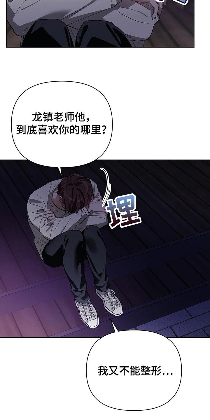 《猜不到样子》漫画最新章节第56章：画线免费下拉式在线观看章节第【11】张图片