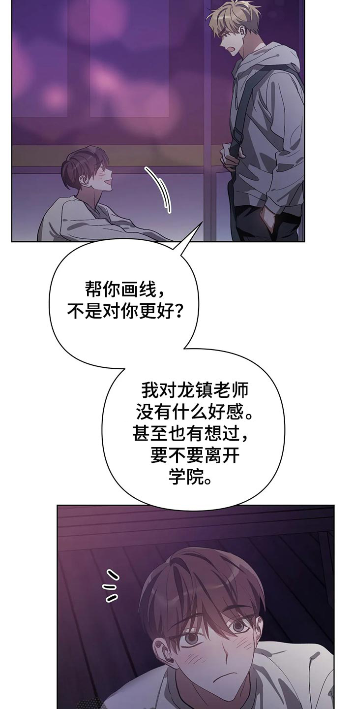 《猜不到样子》漫画最新章节第56章：画线免费下拉式在线观看章节第【3】张图片