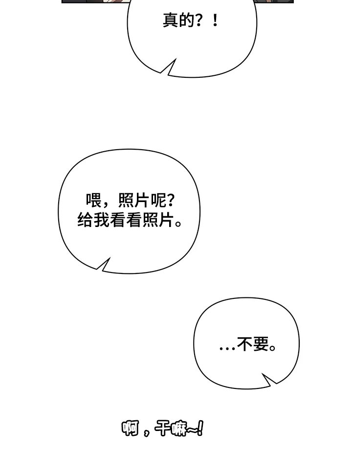 《猜不到样子》漫画最新章节第64章：软柿子被人捏免费下拉式在线观看章节第【1】张图片