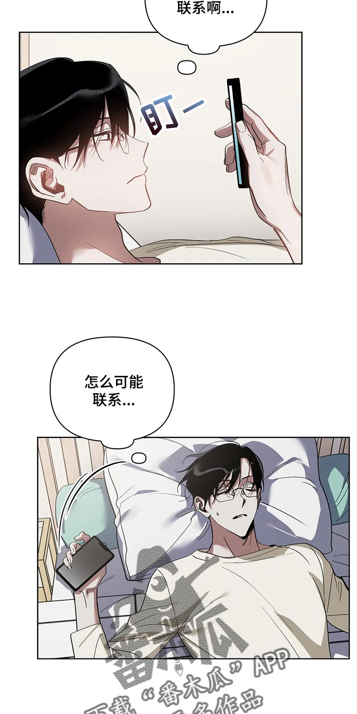 《猜不到样子》漫画最新章节第68章：躲避免费下拉式在线观看章节第【9】张图片