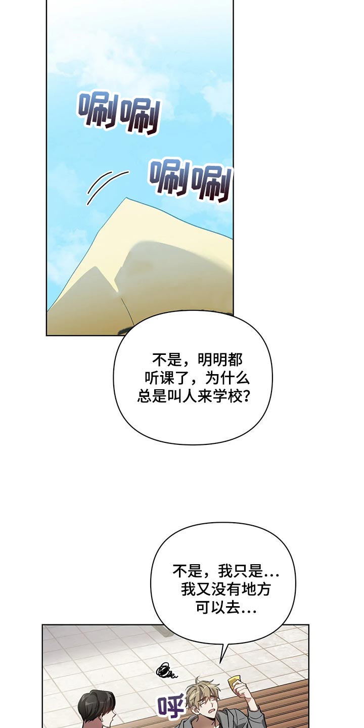 《猜不到样子》漫画最新章节第68章：躲避免费下拉式在线观看章节第【17】张图片