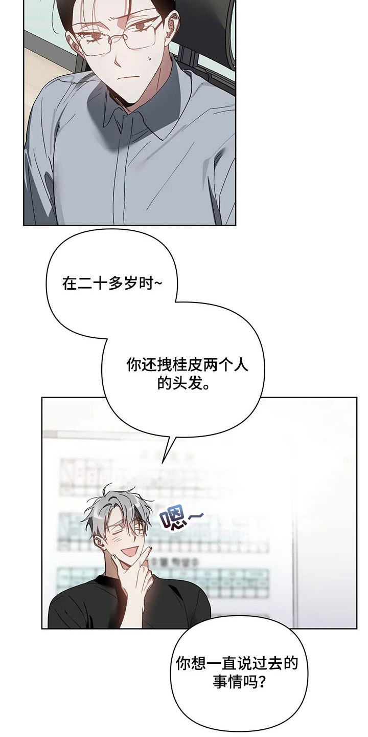 《猜不到样子》漫画最新章节第69章：无耻的人免费下拉式在线观看章节第【20】张图片