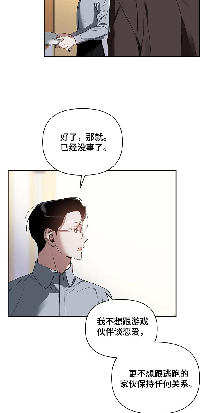 《猜不到样子》漫画最新章节第69章：无耻的人免费下拉式在线观看章节第【8】张图片