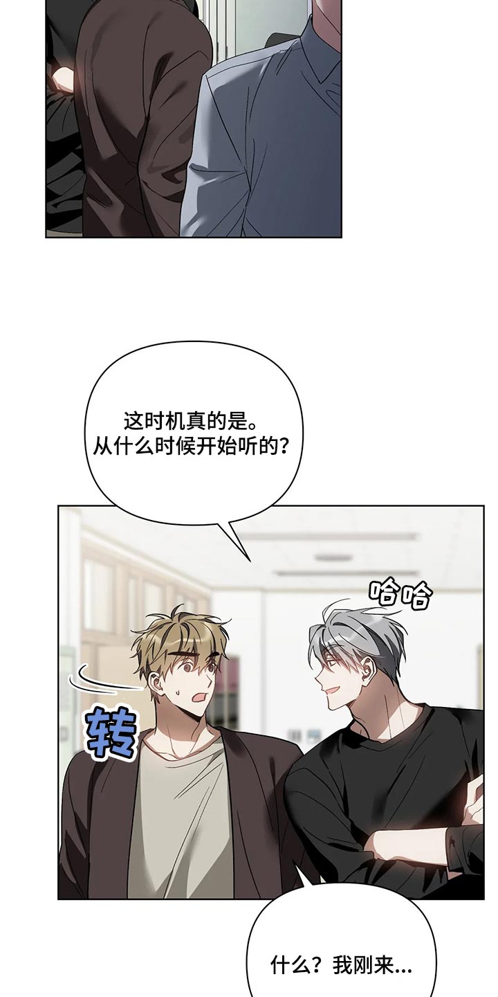 《猜不到样子》漫画最新章节第69章：无耻的人免费下拉式在线观看章节第【15】张图片