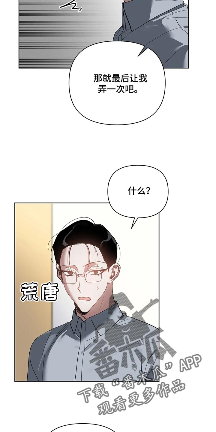 《猜不到样子》漫画最新章节第69章：无耻的人免费下拉式在线观看章节第【2】张图片