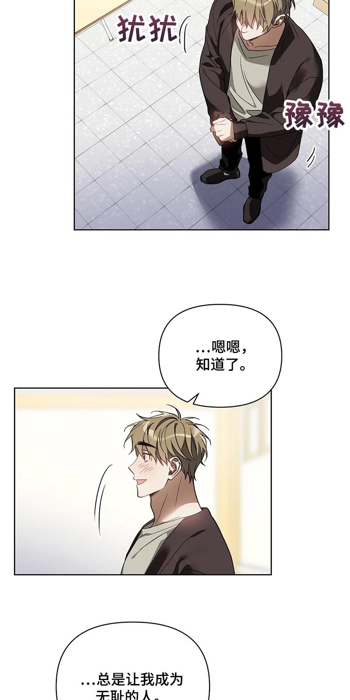 《猜不到样子》漫画最新章节第69章：无耻的人免费下拉式在线观看章节第【6】张图片