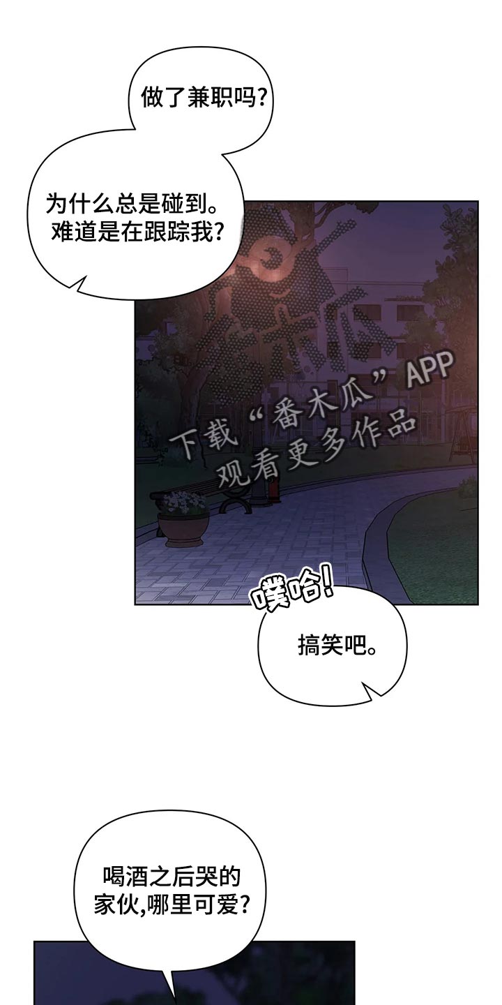 《猜不到样子》漫画最新章节第72章：郁闷免费下拉式在线观看章节第【12】张图片