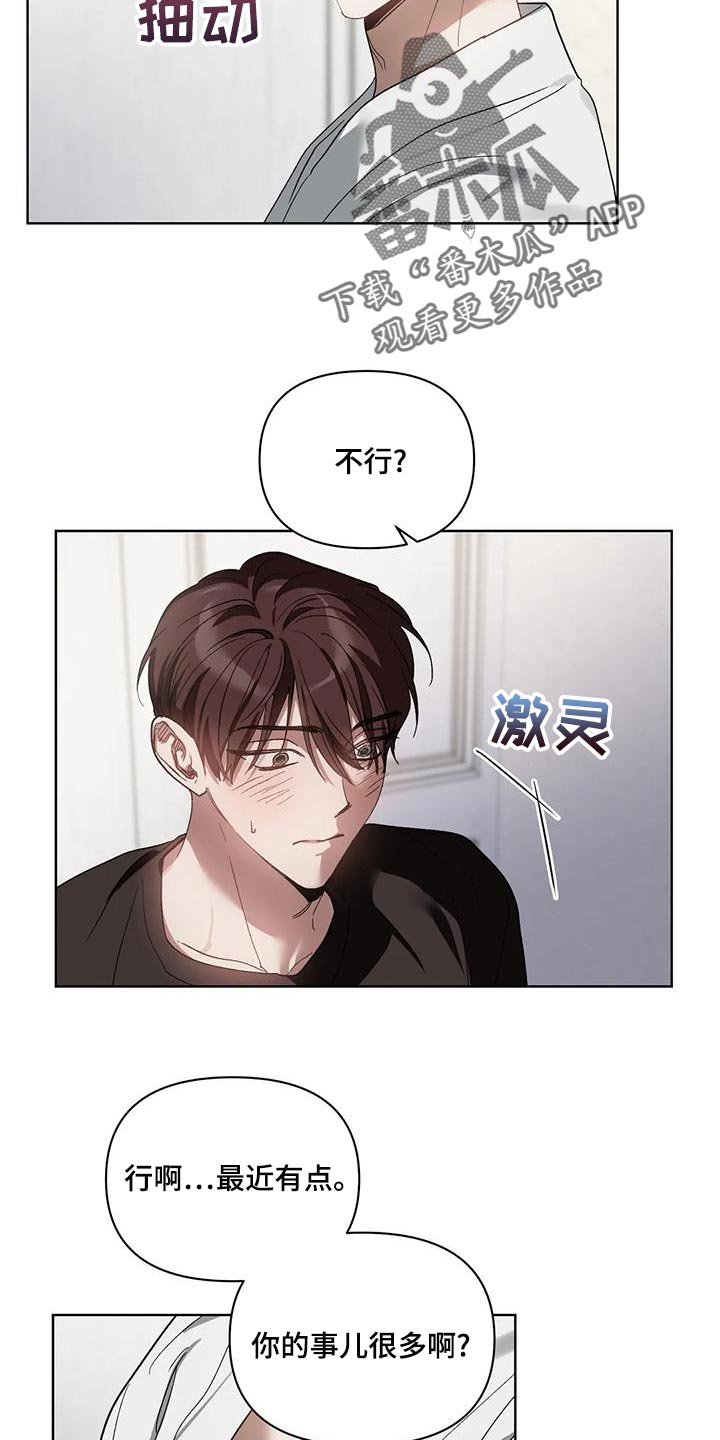 《猜不到样子》漫画最新章节第73章：罪恶感免费下拉式在线观看章节第【2】张图片