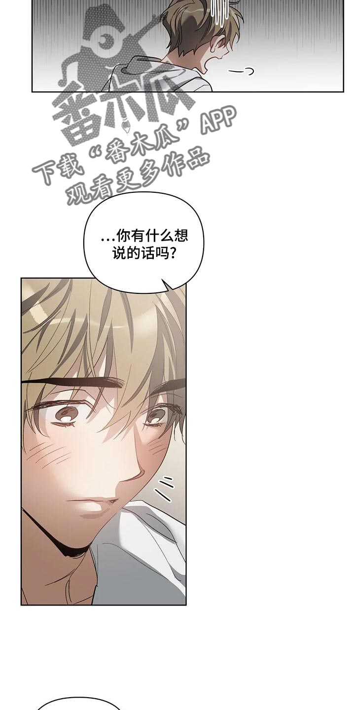 《猜不到样子》漫画最新章节第73章：罪恶感免费下拉式在线观看章节第【11】张图片