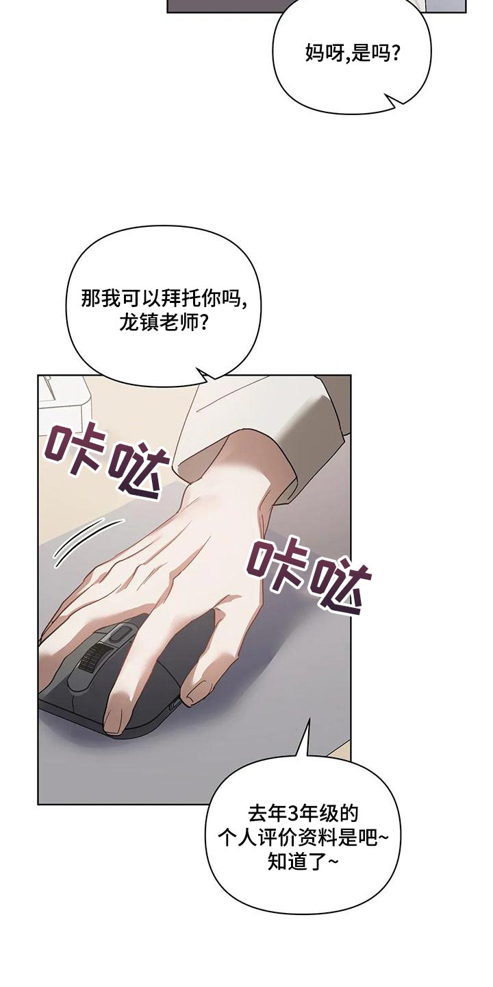 《猜不到样子》漫画最新章节第74章：准备离开补习班免费下拉式在线观看章节第【16】张图片