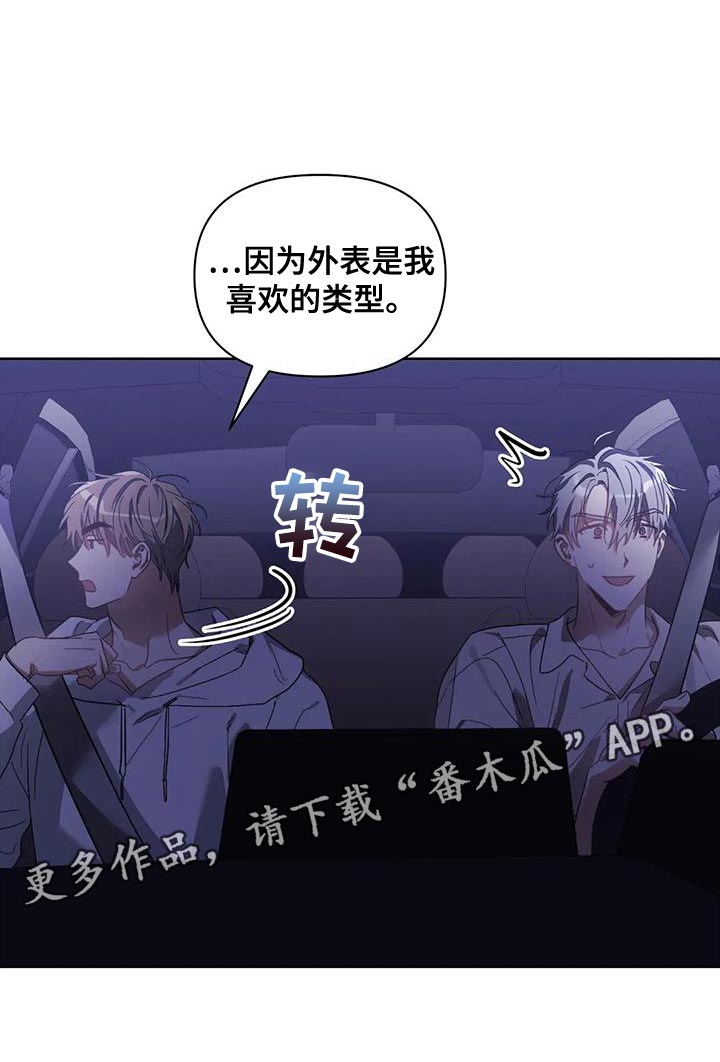 《猜不到样子》漫画最新章节第75章：喜欢的类型免费下拉式在线观看章节第【1】张图片