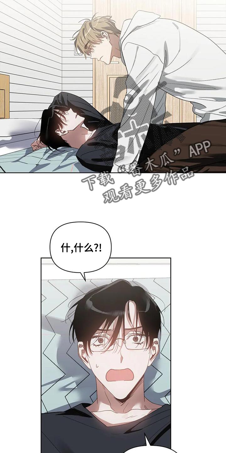 《猜不到样子》漫画最新章节第76章：是我想错了免费下拉式在线观看章节第【5】张图片