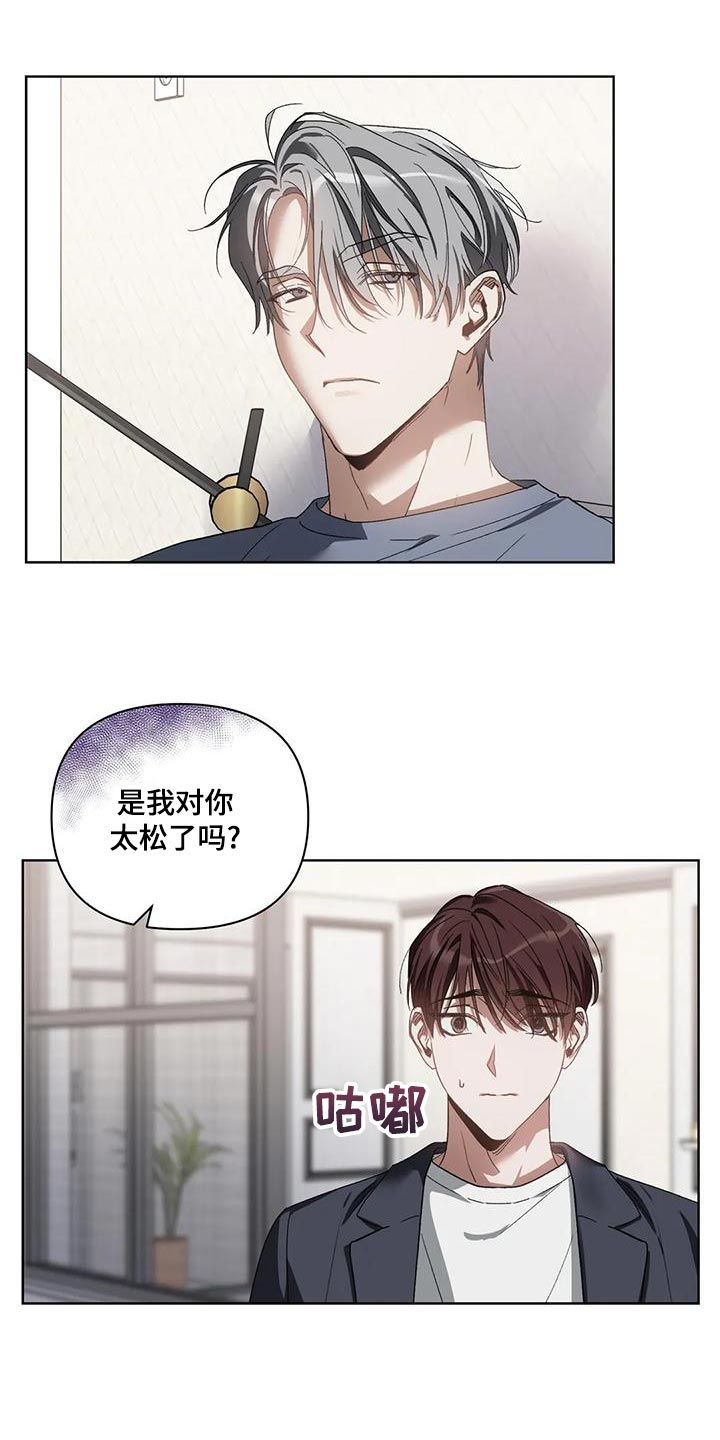 《猜不到样子》漫画最新章节第78章：你给我听好免费下拉式在线观看章节第【17】张图片