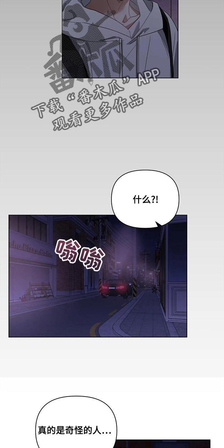 《猜不到样子》漫画最新章节第78章：你给我听好免费下拉式在线观看章节第【5】张图片