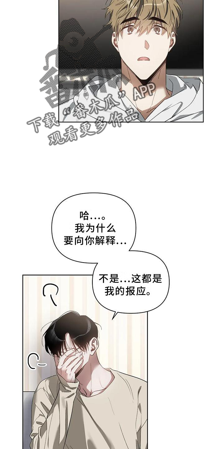 《猜不到样子》漫画最新章节第79章：吸引免费下拉式在线观看章节第【13】张图片