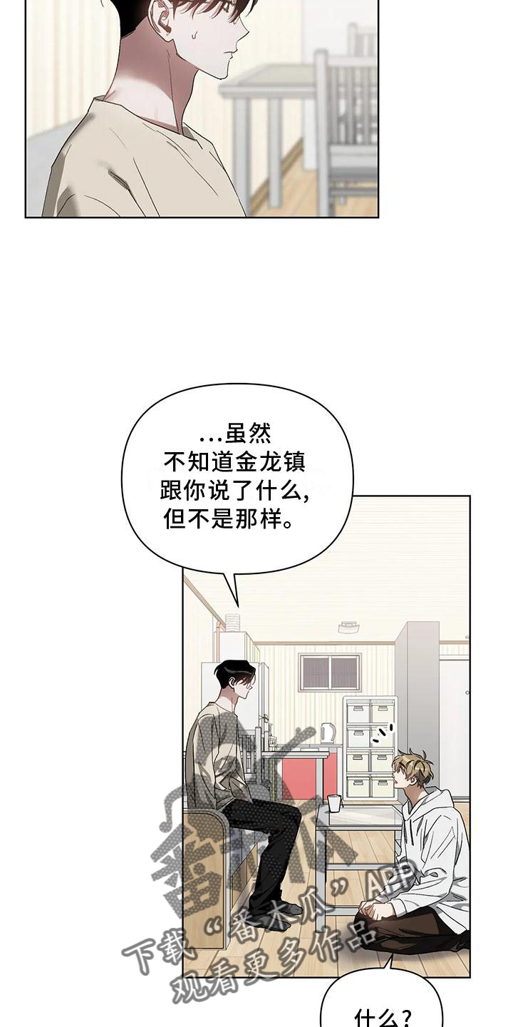 《猜不到样子》漫画最新章节第79章：吸引免费下拉式在线观看章节第【15】张图片