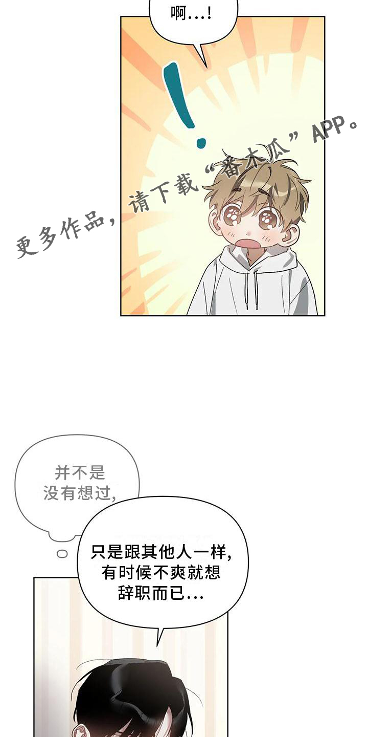 《猜不到样子》漫画最新章节第79章：吸引免费下拉式在线观看章节第【11】张图片