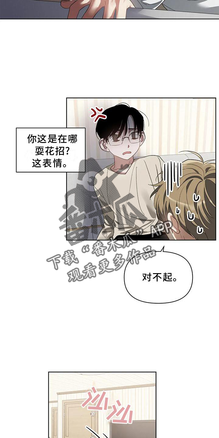 《猜不到样子》漫画最新章节第79章：吸引免费下拉式在线观看章节第【6】张图片