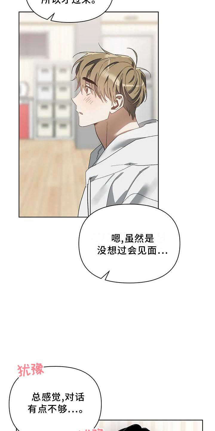 《猜不到样子》漫画最新章节第79章：吸引免费下拉式在线观看章节第【4】张图片