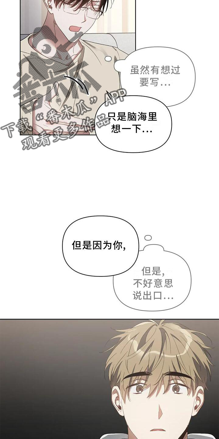 《猜不到样子》漫画最新章节第79章：吸引免费下拉式在线观看章节第【10】张图片